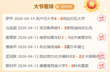 巅峰对决,辉煌战绩提,前揭秘赛果,澳洲幸运10计划官网,澳洲幸运10开奖结果,澳洲幸运10开奖直播,澳洲幸运10官方平台
